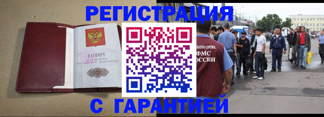 прописка законно в Ишиме