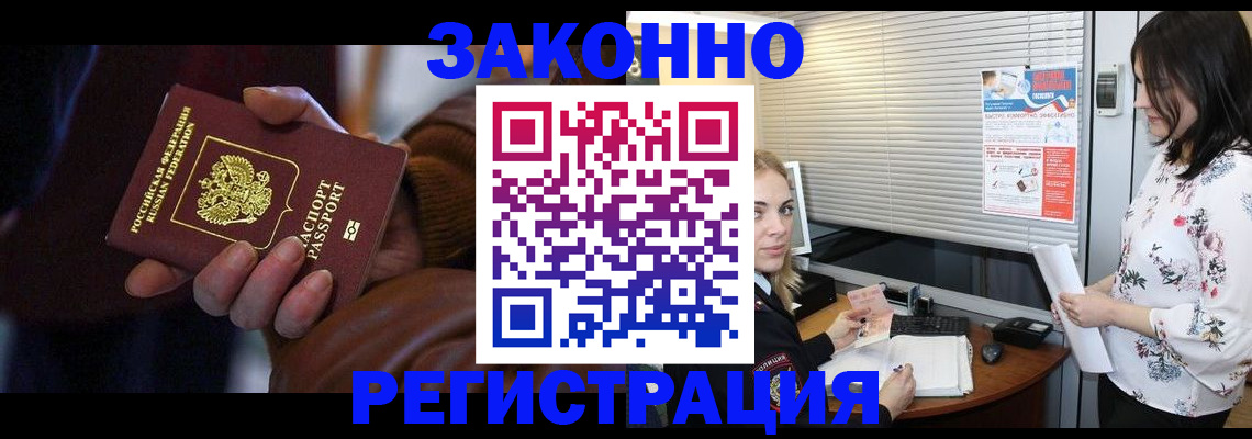 временная регистрация адрес в Ишиме