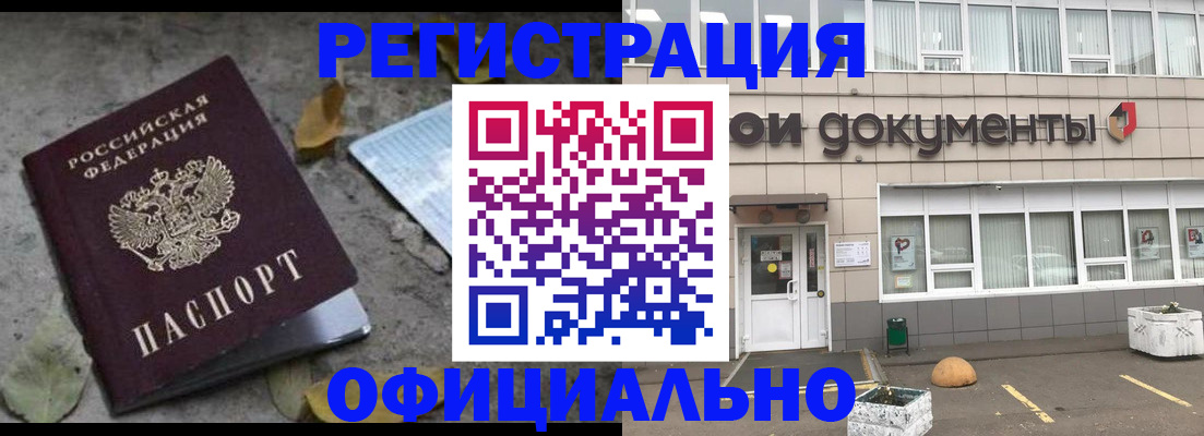 прописка для работы в Ишиме