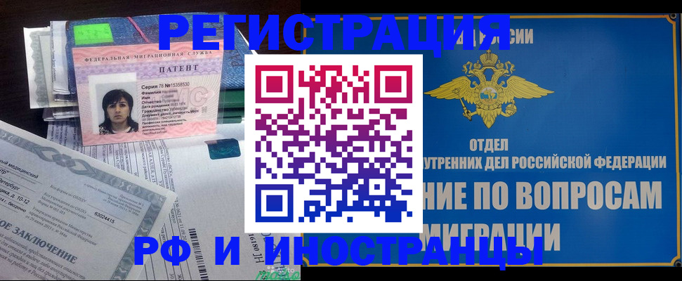 временная регистрация законно в Ишиме