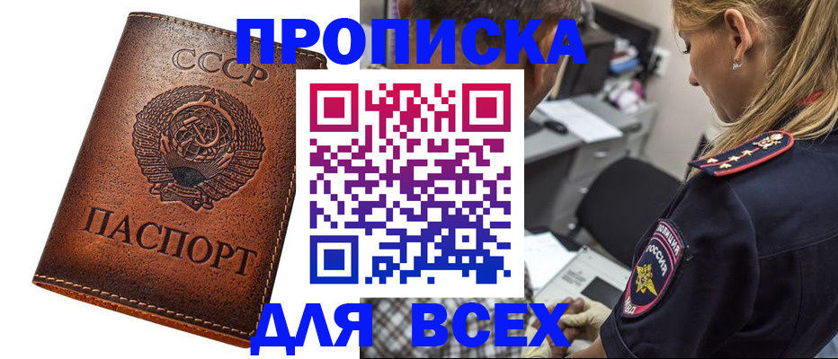 где прописаться в Ишиме