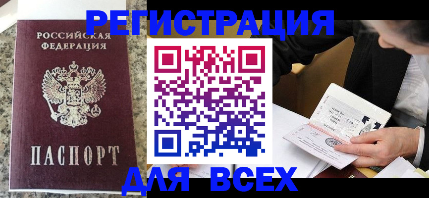временная регистрация 2025 в Ишиме