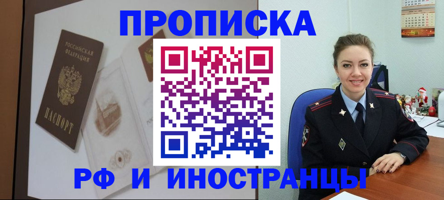 прописка регистрация в Ишиме