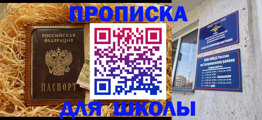 купить прописку в Ишиме
