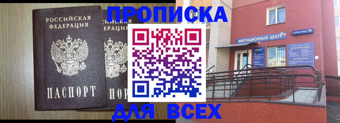 временная регистрация для всех в Ишиме